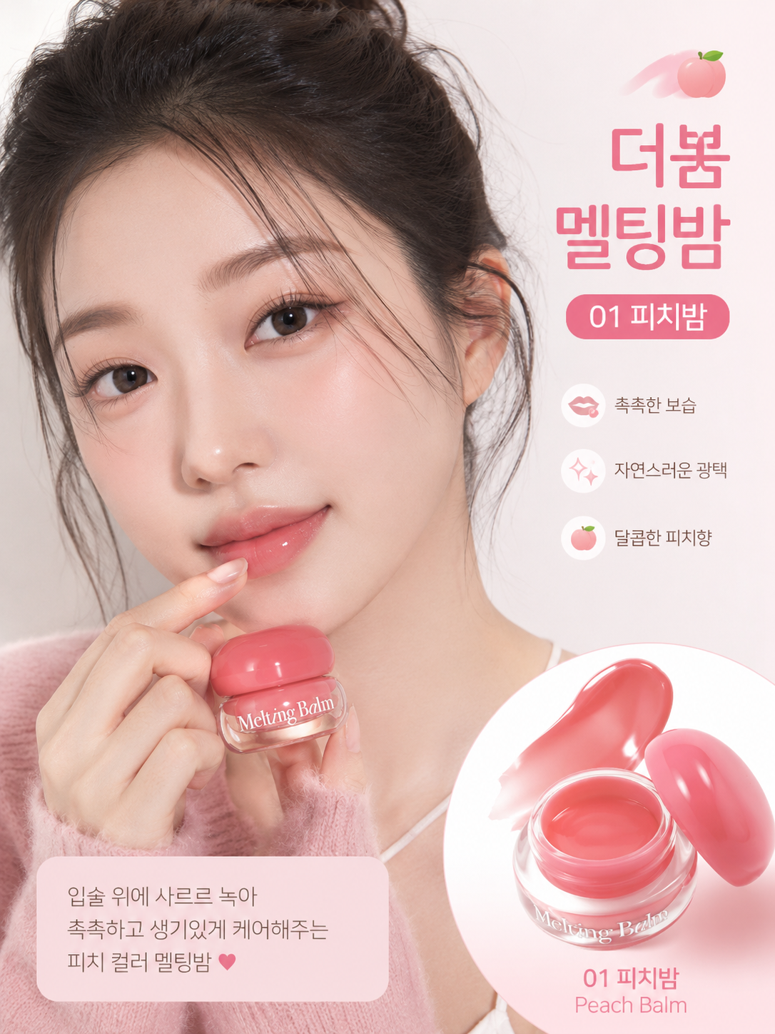 [01 Peach Balm] thebom Melting Balm